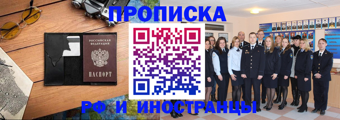 прописка в Казани