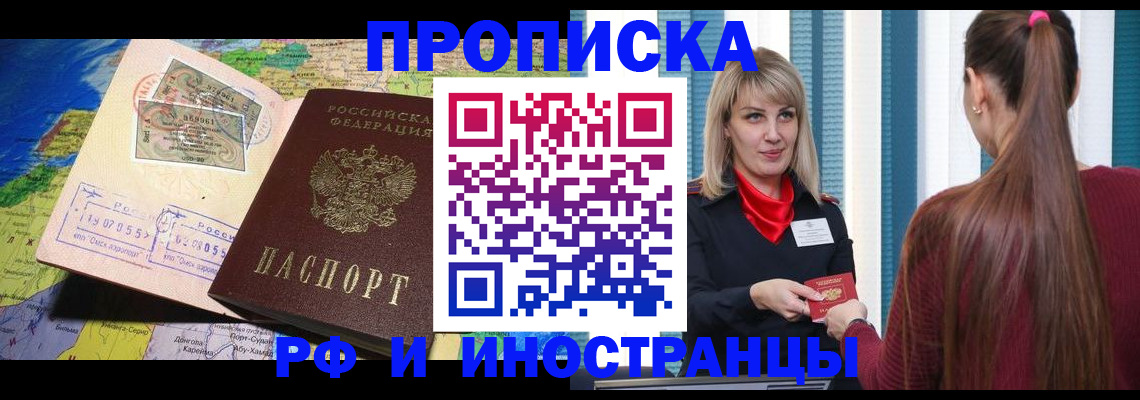 прописка 2025 в Казани